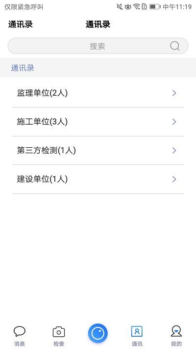 空港市政官方版下载,空港市政,工程app,办公app