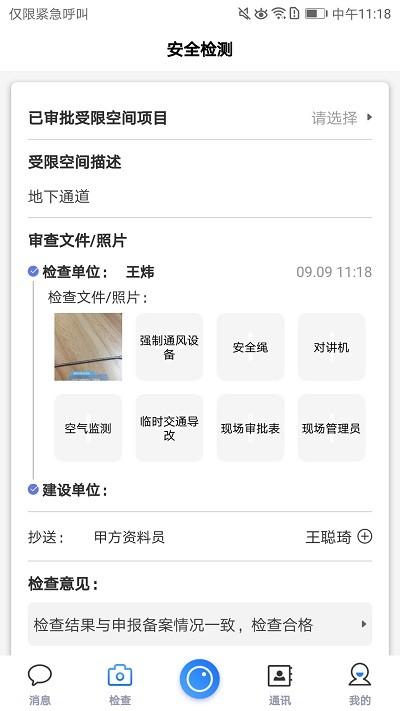 空港市政官方版下载,空港市政,工程app,办公app