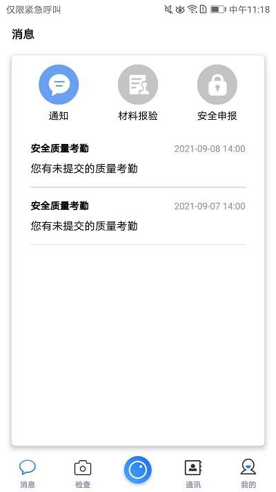空港市政官方版下载,空港市政,工程app,办公app