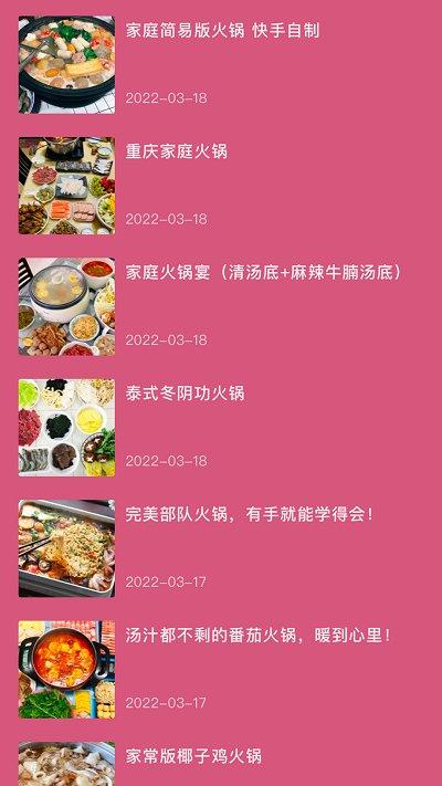 风味火锅店app下载,风味火锅店,火锅app,服务app