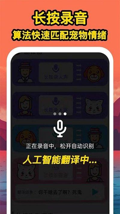 人人猫狗翻译交流器手机版下载,人人猫狗翻译交流器,翻译app,宠物app