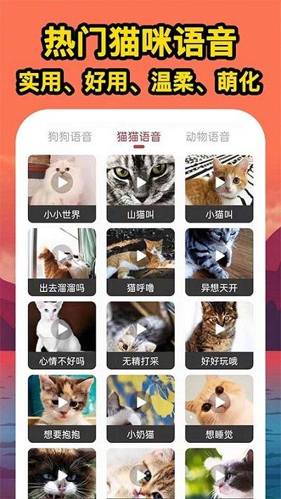 人人猫狗翻译交流器手机版下载,人人猫狗翻译交流器,翻译app,宠物app