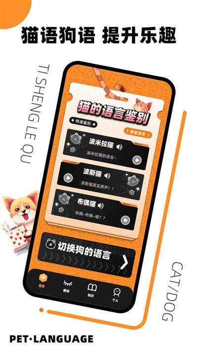 猫语狗语翻译官官方版下载,猫语狗语翻译官,宠物app,翻译app