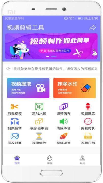 视频剪辑去水印手机版下载,视频剪辑去水印,去水印app,剪辑app