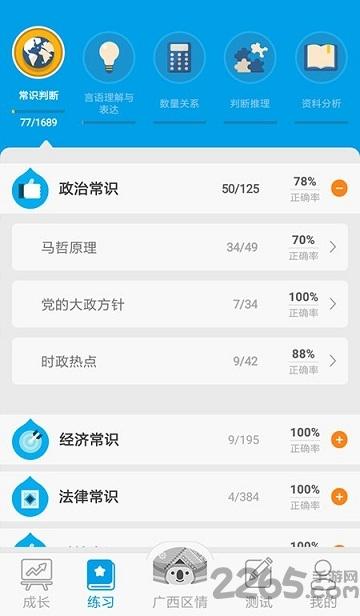 考啦公考手机版下载,考啦公考,公务员app,学习app
