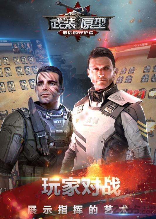 武装原型最后的守护者手机版(暂未上线),武装原型最后的守护者,射击游戏,动作游戏