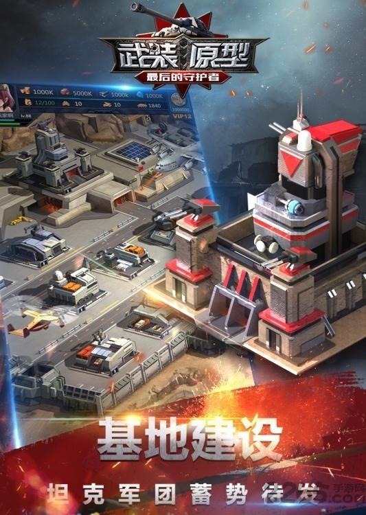 武装原型最后的守护者手机版(暂未上线),武装原型最后的守护者,射击游戏,动作游戏