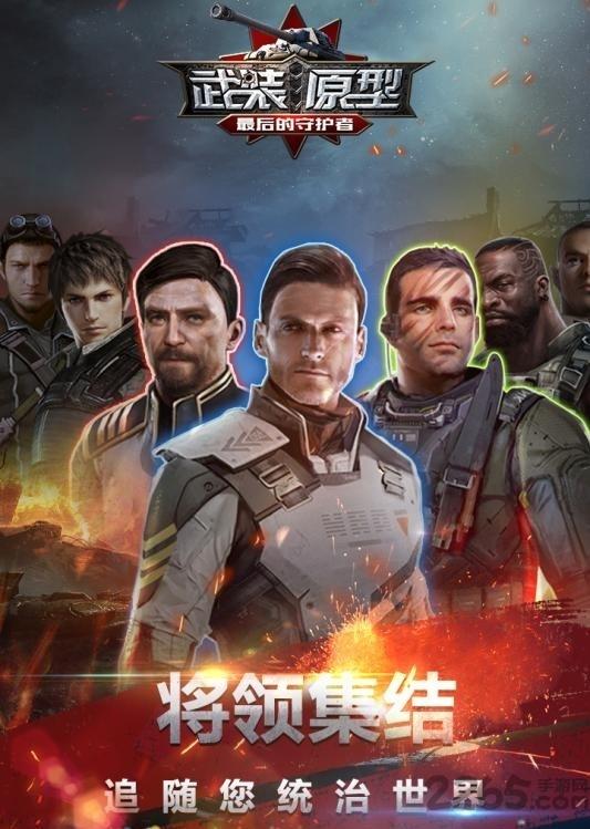 武装原型最后的守护者手机版(暂未上线),武装原型最后的守护者,射击游戏,动作游戏