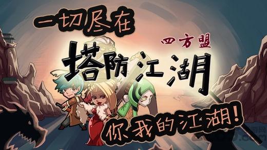 塔防江湖2内购破解版下载,塔防江湖2,江湖游戏,武侠游戏