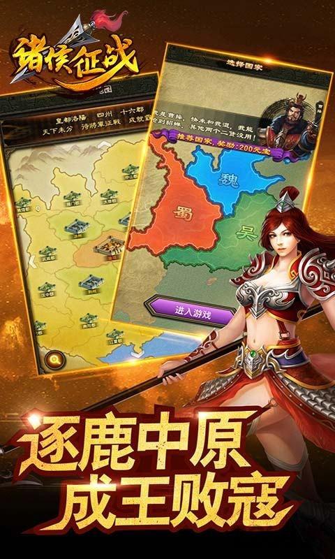诸侯征战手游破解版下载,诸侯征战,策略手游,战争手游,三国手游