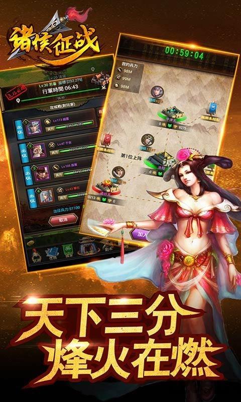 诸侯征战手游破解版下载,诸侯征战,策略手游,战争手游,三国手游
