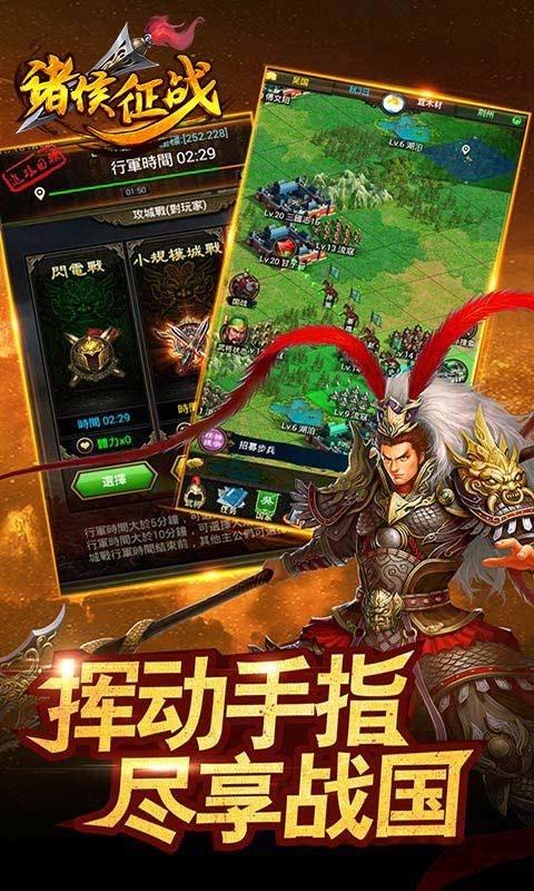 诸侯征战手游破解版下载,诸侯征战,策略手游,战争手游,三国手游