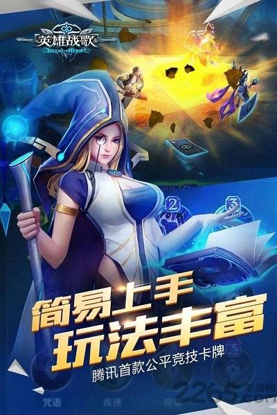 腾讯英雄战歌手游内测版下载,英雄战歌,魔幻手游,腾讯手游