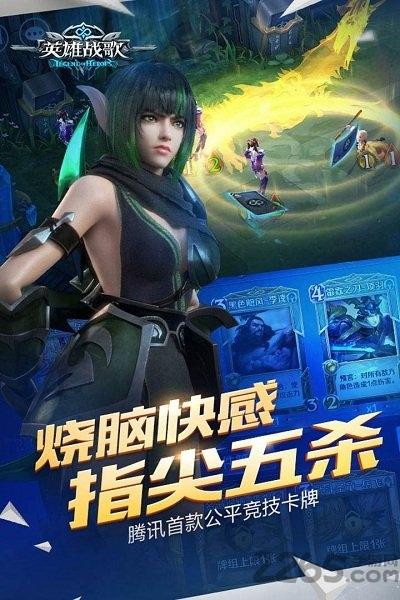 腾讯英雄战歌手游内测版下载,英雄战歌,魔幻手游,腾讯手游