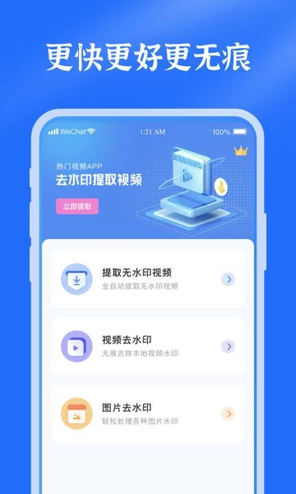 去水印提取视频app最新版下载,去水印提取视频,去水印app
