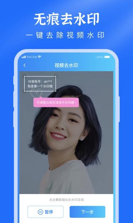 去水印提取视频app最新版下载,去水印提取视频,去水印app
