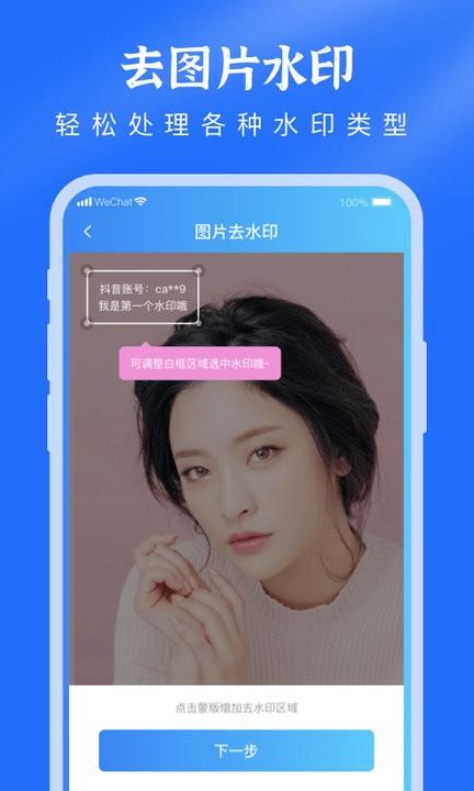 去水印提取视频app最新版下载,去水印提取视频,去水印app