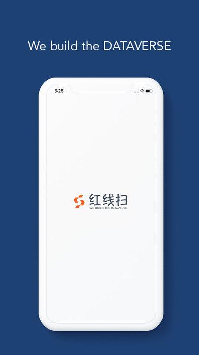 红线扫防伪软件下载,红线扫,防伪app
