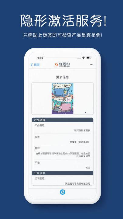 红线扫防伪软件下载,红线扫,防伪app