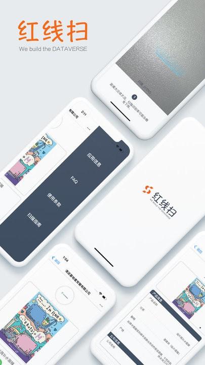 红线扫防伪软件下载,红线扫,防伪app
