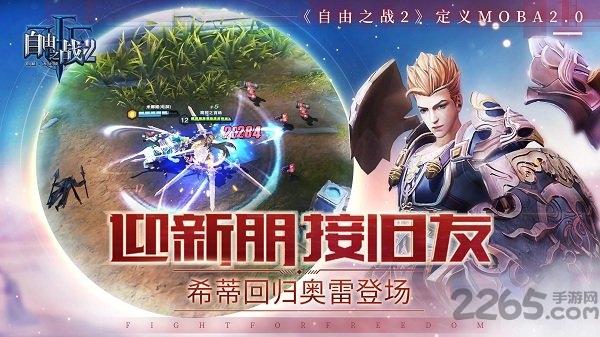 自由之战2单机内购破解版下载,自由之战2,moba手游,对战手游