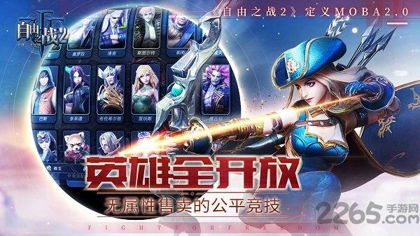 自由之战2单机内购破解版下载,自由之战2,moba手游,对战手游