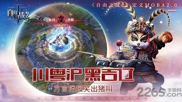 自由之战2单机内购破解版下载,自由之战2,moba手游,对战手游