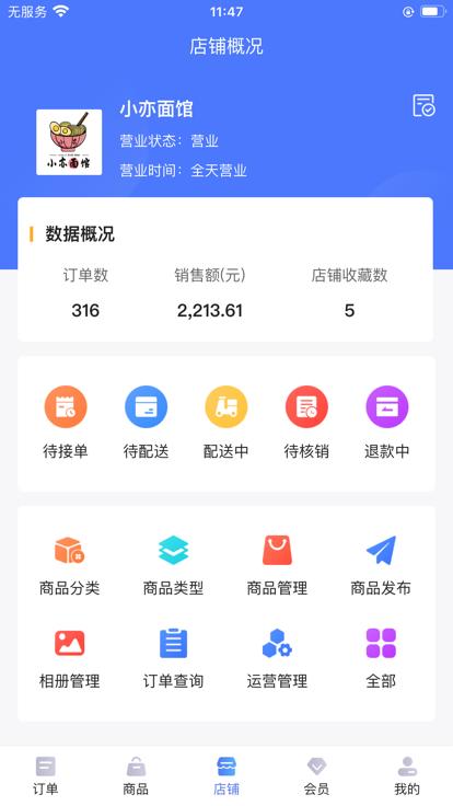 指动商户中心官方版下载,指动商户中心,后台app,管理app