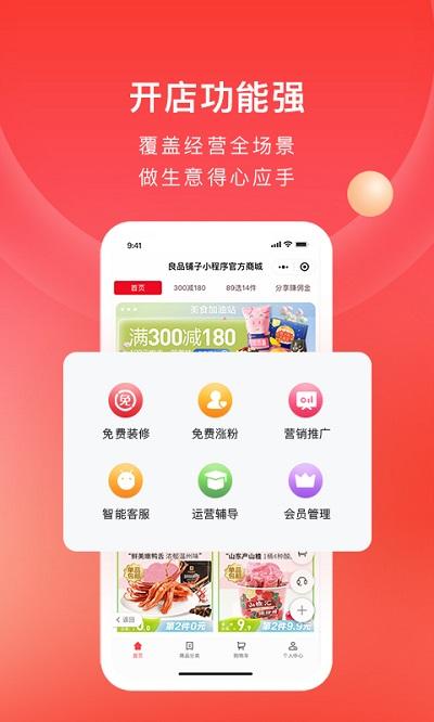 有赞微商城app官方版下载,有赞微商城,办公app,店铺app