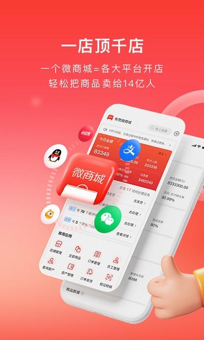 有赞微商城app官方版下载,有赞微商城,办公app,店铺app