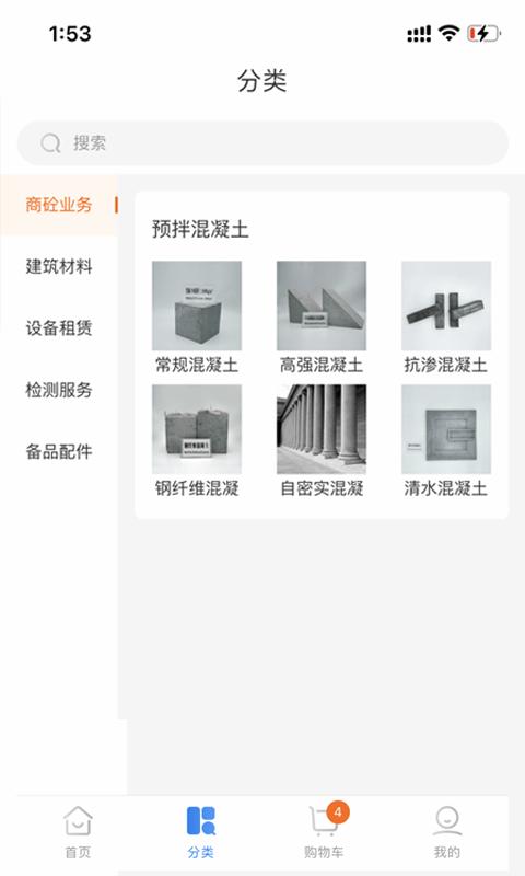 商砼之家官方版下载,商砼之家,混凝土app,建材app