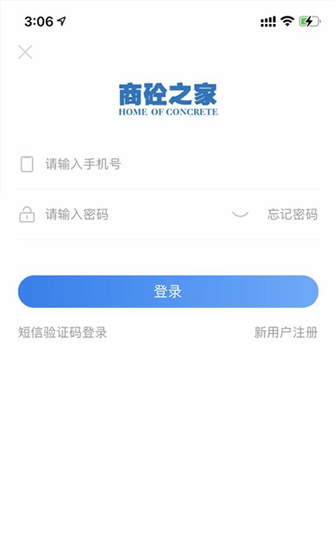 商砼之家官方版下载,商砼之家,混凝土app,建材app