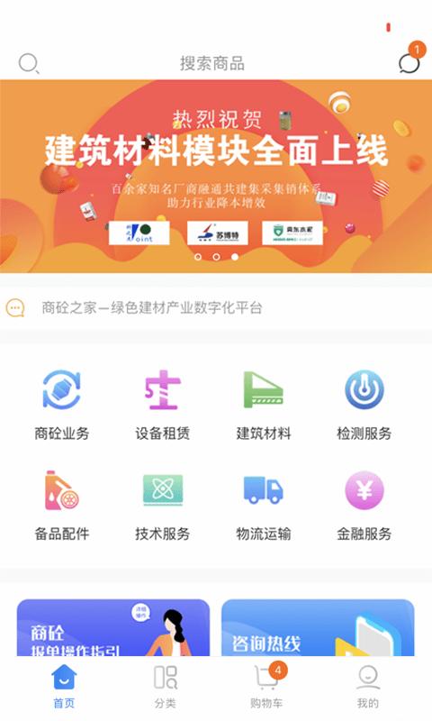 商砼之家官方版下载,商砼之家,混凝土app,建材app