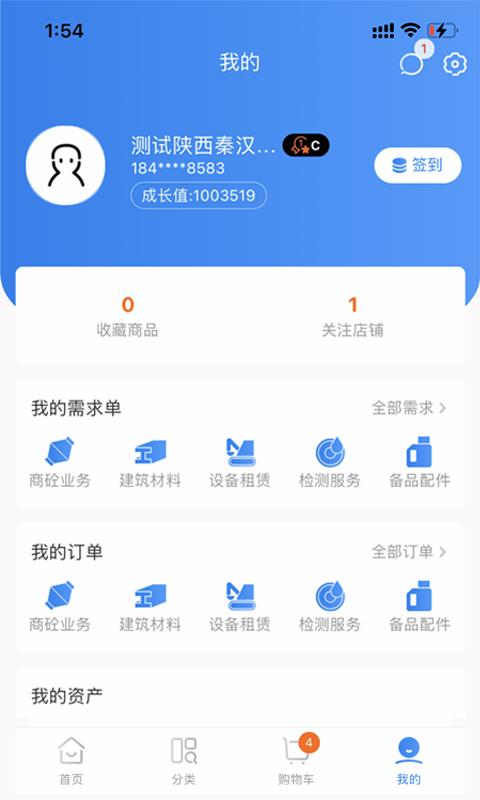 商砼之家官方版下载,商砼之家,混凝土app,建材app
