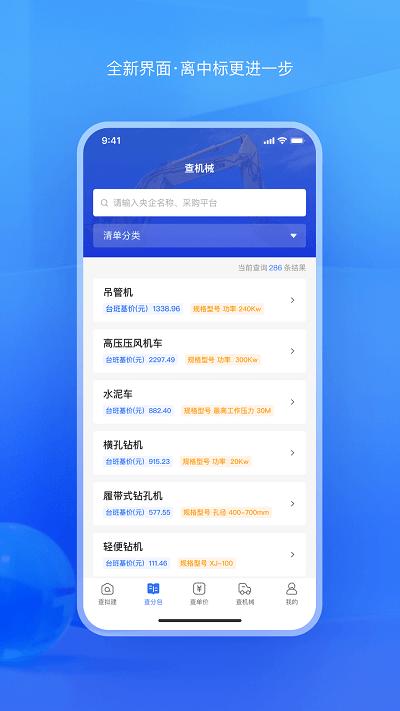查拟建app下载,查拟建,工程信息app,建筑项目app