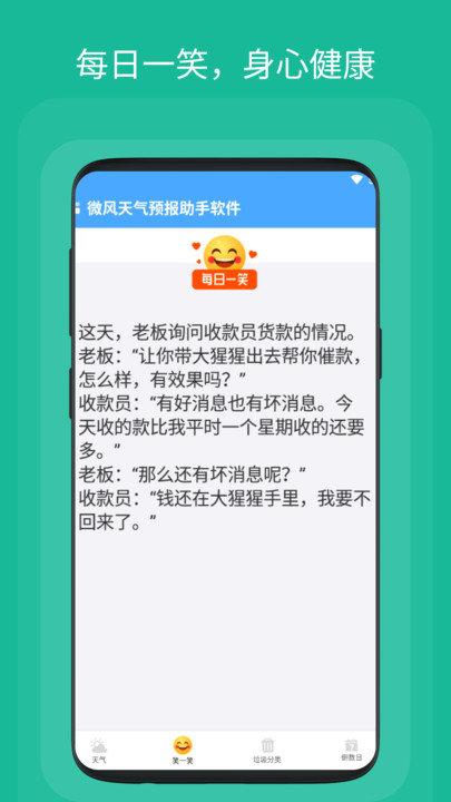 微风天气预报助手app下载,微风天气预报助手,天气app