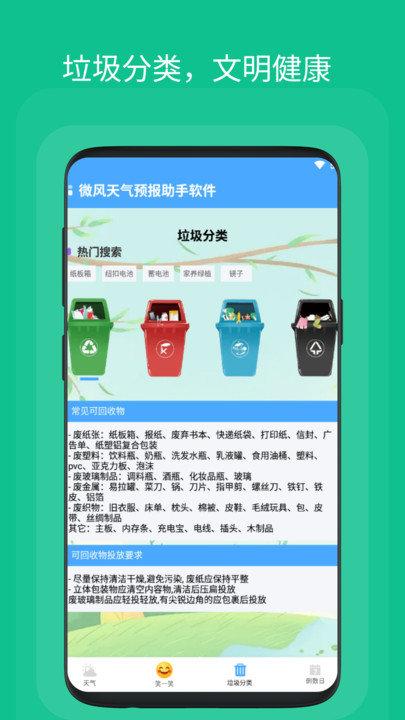 微风天气预报助手app下载,微风天气预报助手,天气app