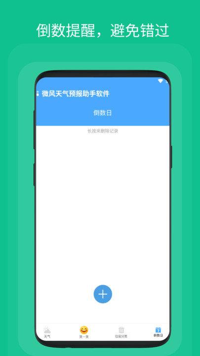 微风天气预报助手app下载,微风天气预报助手,天气app