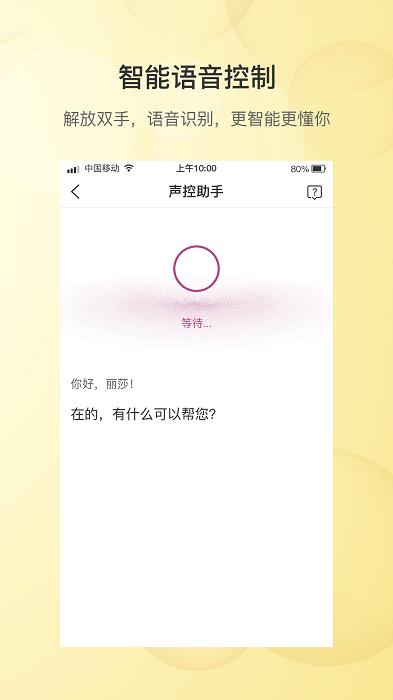 丽思尔app手机版下载,按摩app,智能app,丽思尔
