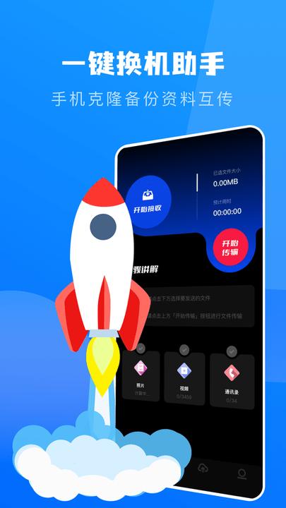 宁宁手机克隆app最新版下载,宁宁手机克隆,传输app