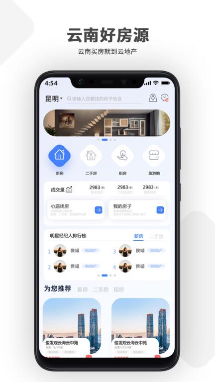 云地产网下载,云地产,房产app