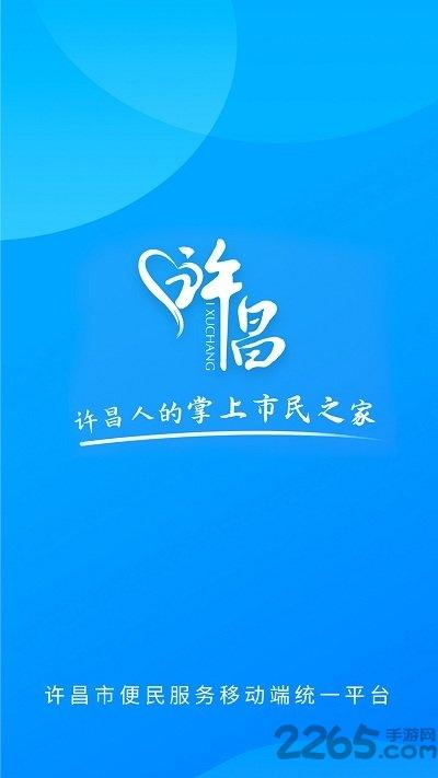 i许昌社保认证下载,i许昌,政务app,许昌app