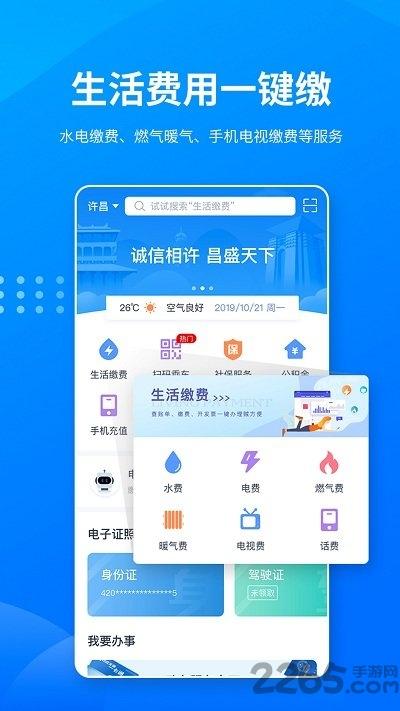i许昌社保认证下载,i许昌,政务app,许昌app