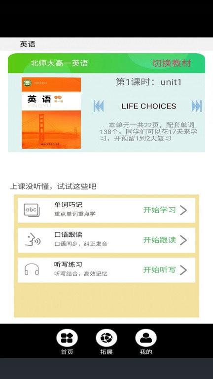 高一英语点读app免费版下载,高一英语点读,英语app,高中app