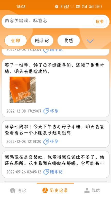 花生速记app手机版下载,花生速记,记录app