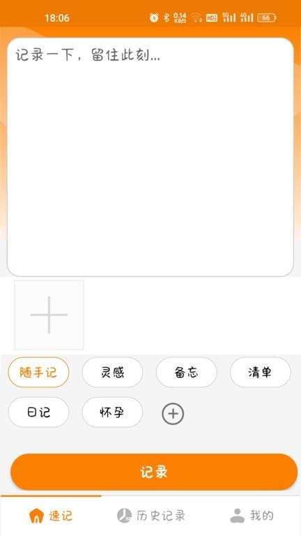 花生速记app手机版下载,花生速记,记录app