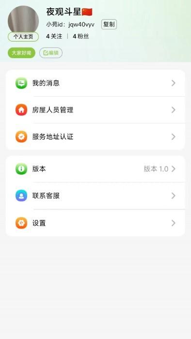 小苑回收app下载,小苑,回收app,服务app