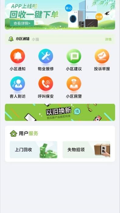 小苑回收app下载,小苑,回收app,服务app