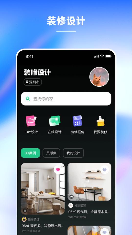 土巴兔装修设计app下载,土巴兔装修设计,装修app,设计app