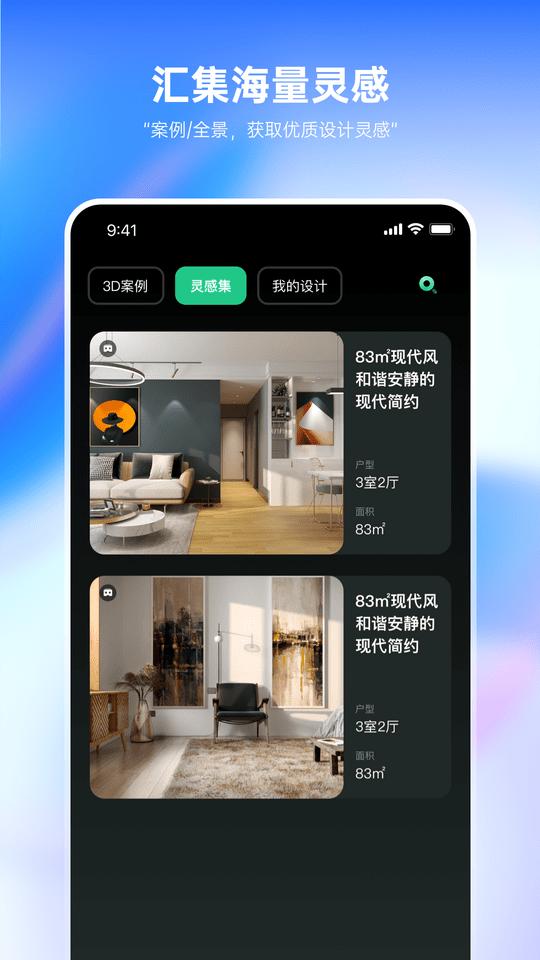 土巴兔装修设计app下载,土巴兔装修设计,装修app,设计app